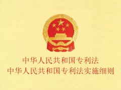 <b>中华人民共和国专利法实施细则</b>