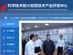 火炬中心召开2020年度高新技术企业认定管理工作会
